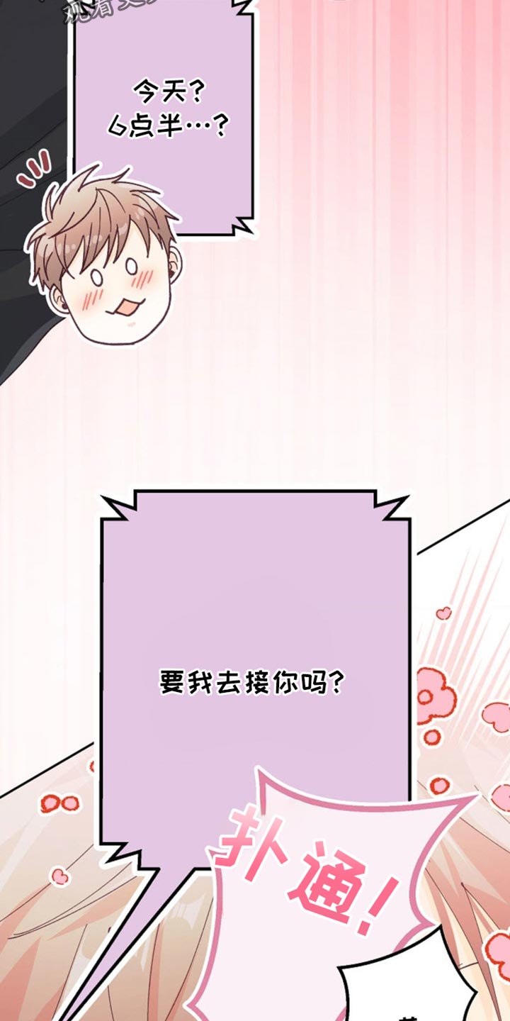 吃掉小可爱的大可爱漫画,第39话1图