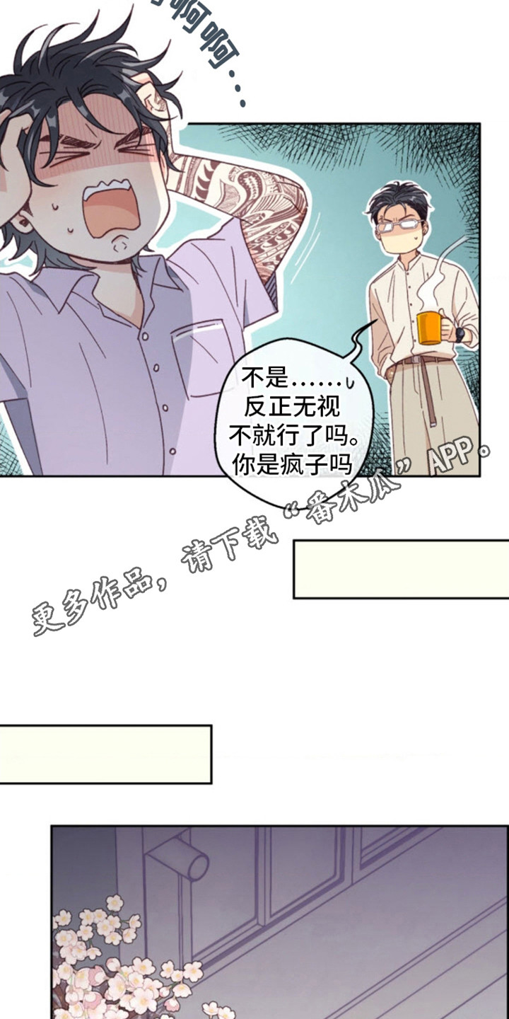 吃掉小熊漫画,第6话1图