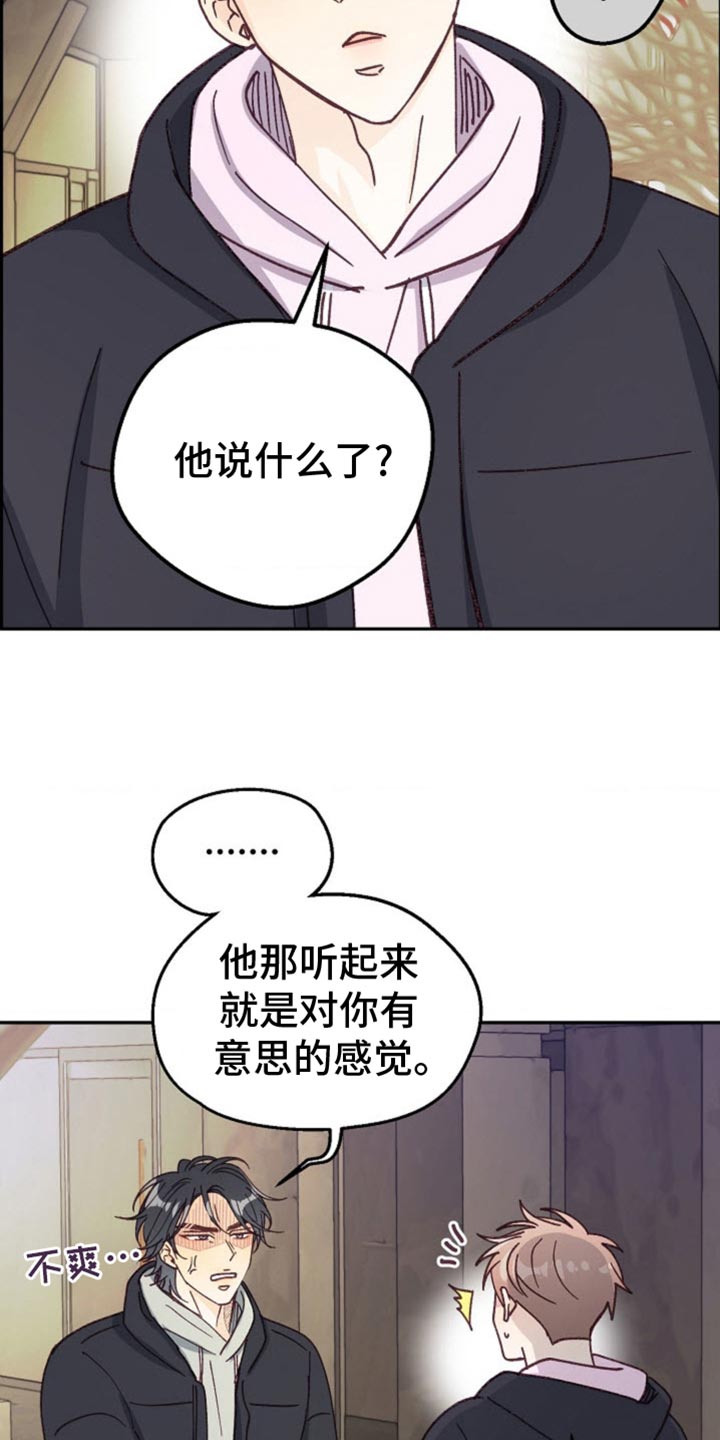 吃掉小可爱漫画,第57话1图