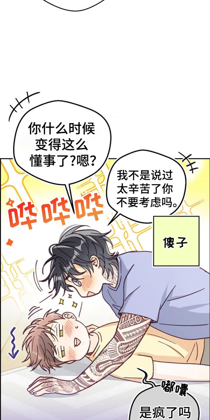 吃掉小可爱番茄漫画,第77话1图