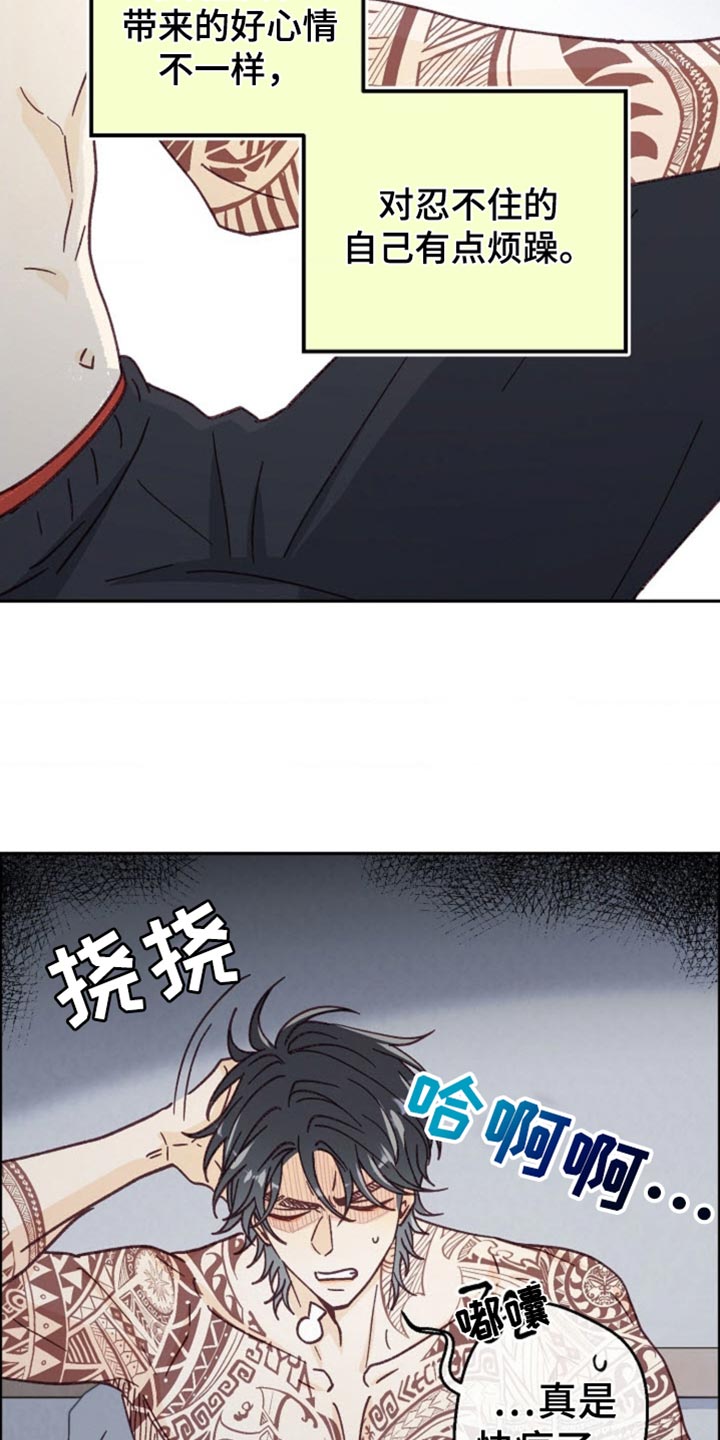 吃掉小可爱漫画,第33话2图