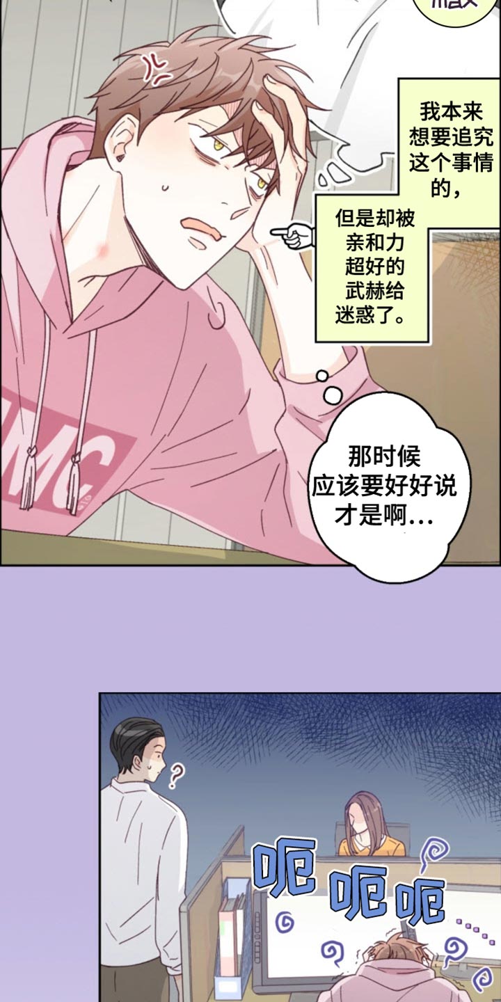 吃掉小可爱漫画,第18话1图