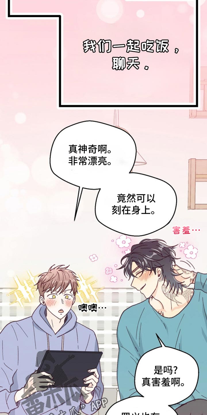 吃掉小可爱漫画,第40话2图