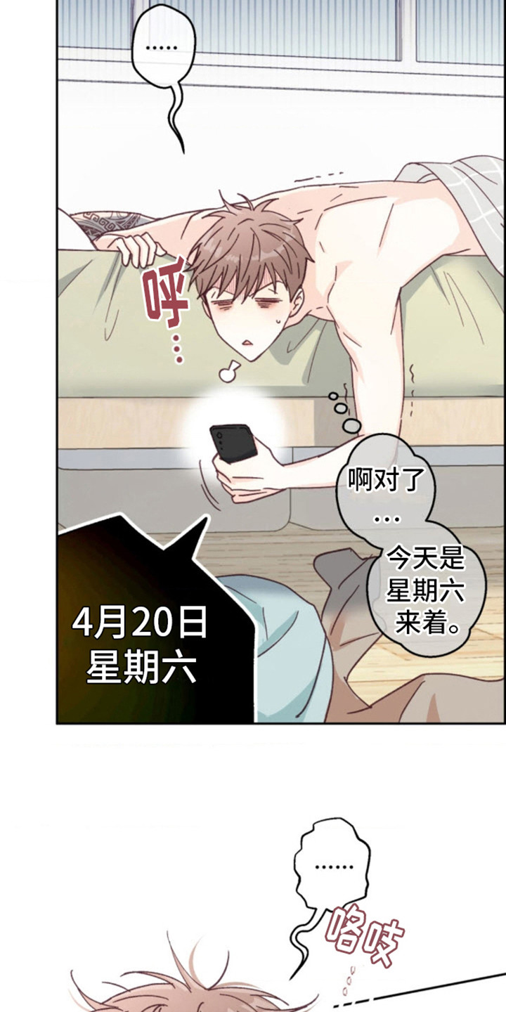 吃掉小说漫画,第17话1图