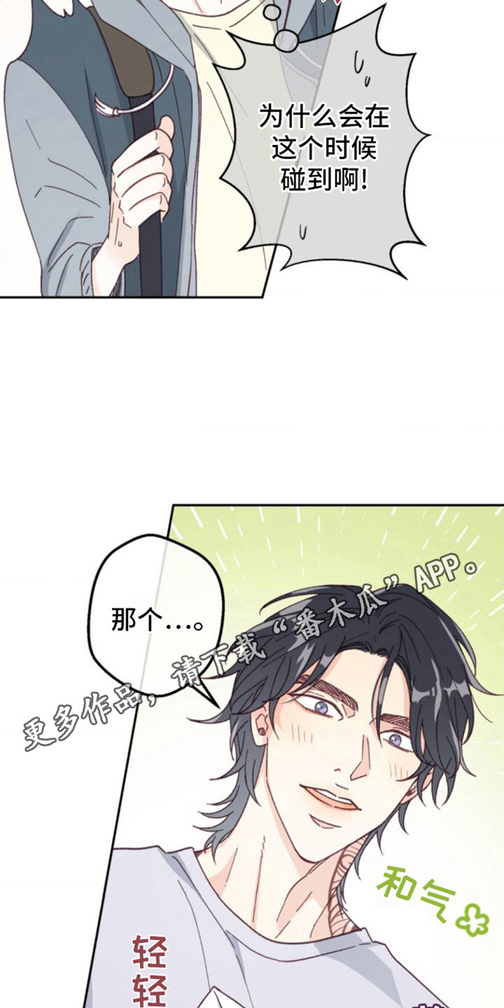 吃掉小杏仁漫画,第5话1图