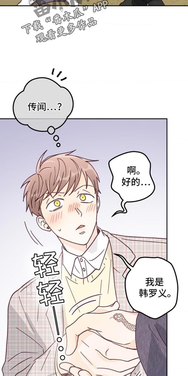 吃掉小可爱漫画,第51话2图