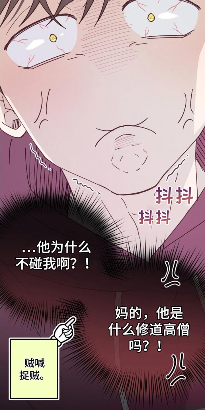 吃掉小鱼漫画,第65话1图