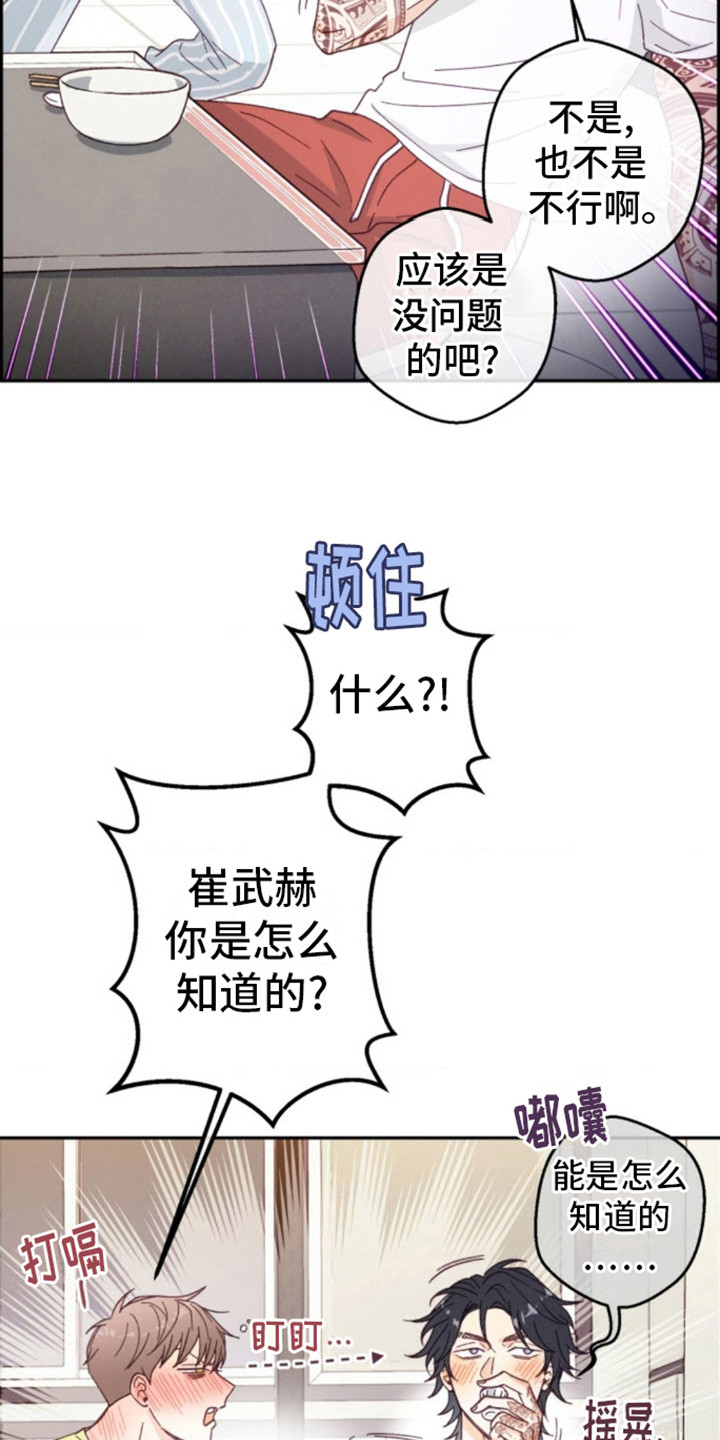 吃掉小可爱漫画,第11话2图