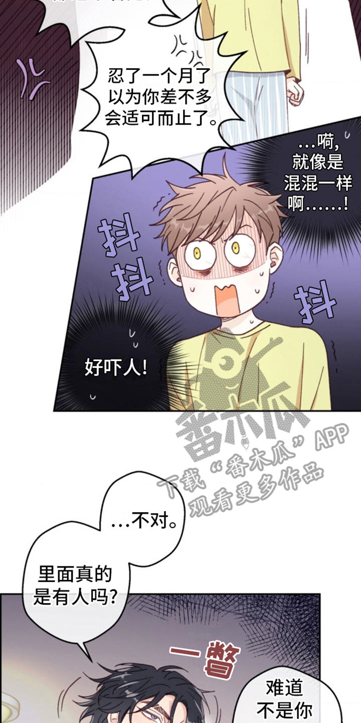 吃掉小可爱漫画,第9话2图