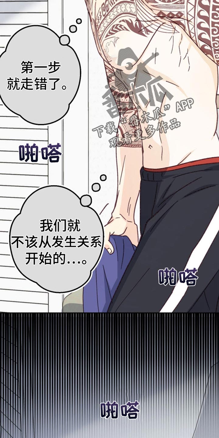 吃掉你是什么意思漫画,第33话2图