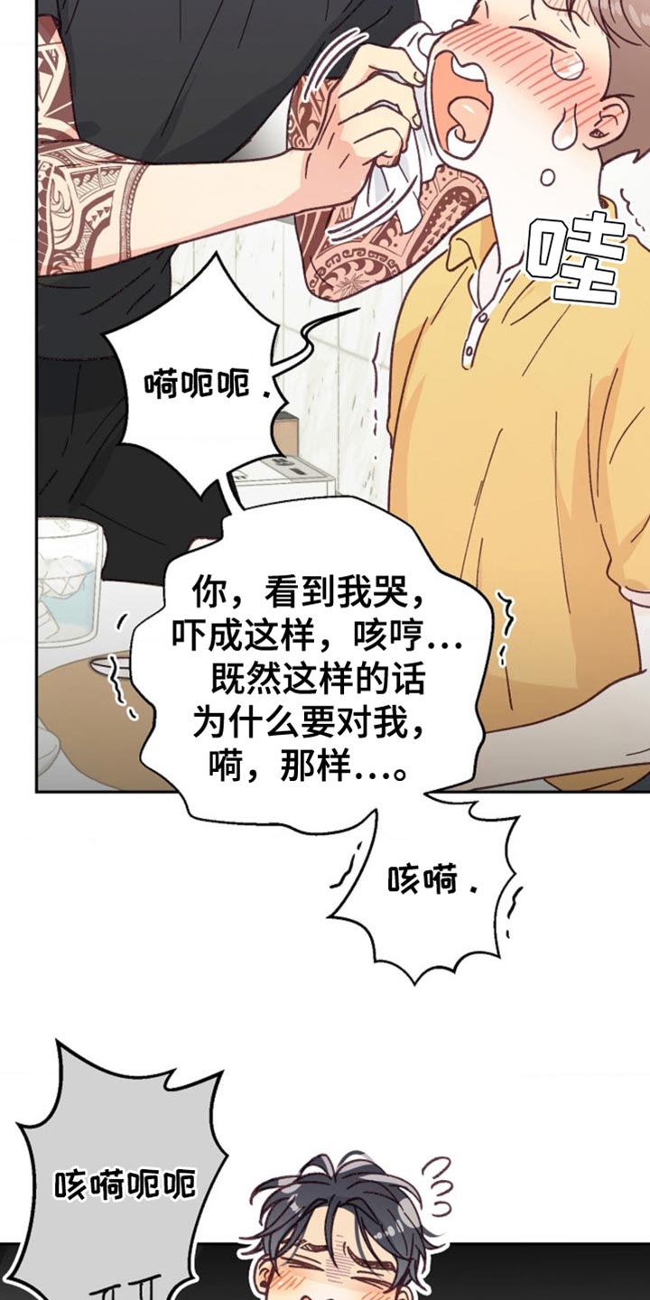 吃掉小狐狸漫画,第75话1图