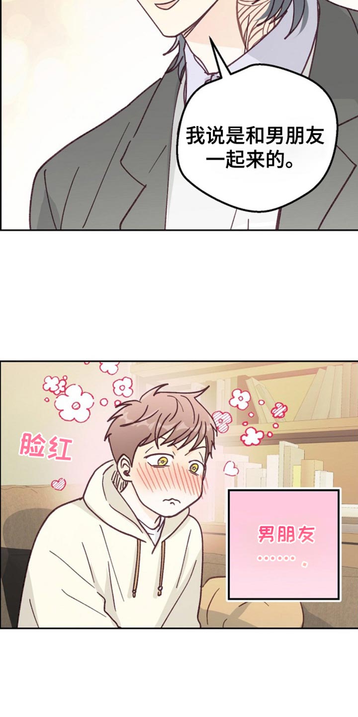 吃掉小白兔在线阅读漫画,第47话1图