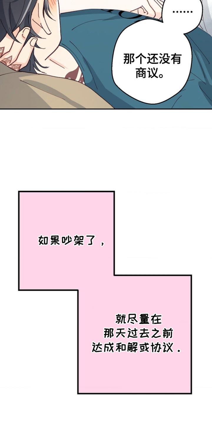 吃掉小可爱漫画,第68话2图