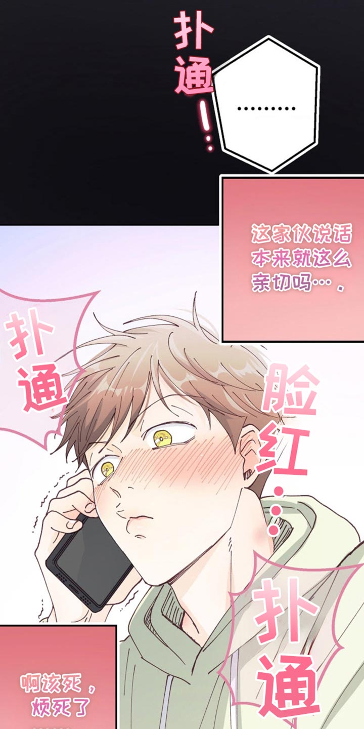 吃掉小可爱漫画,第39话1图