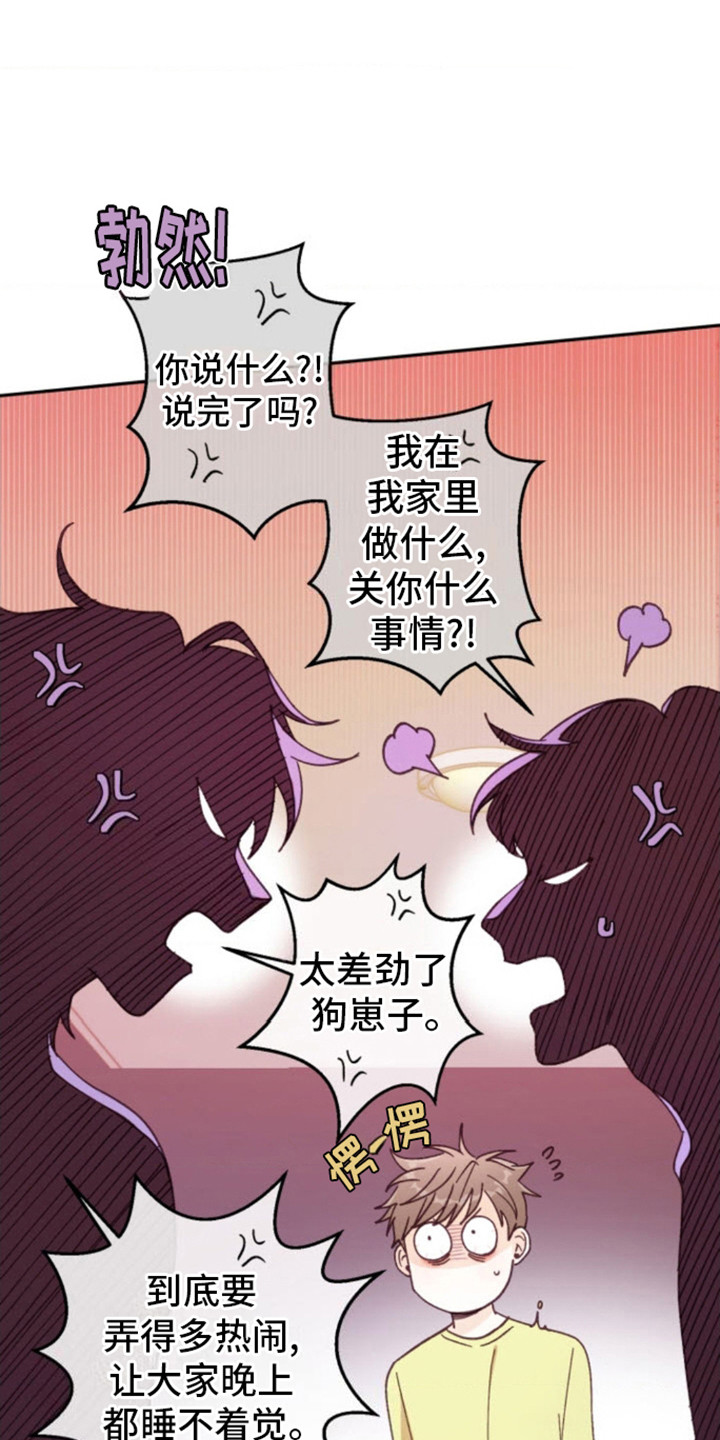 吃掉小可爱漫画,第9话1图