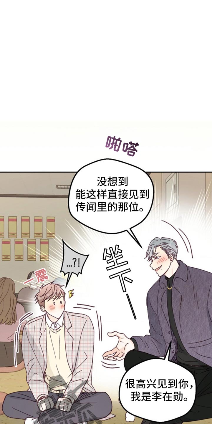 吃掉小可爱漫画,第51话1图