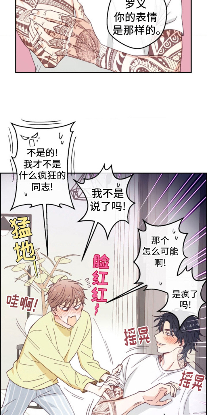 吃掉小可爱漫画,第11话1图