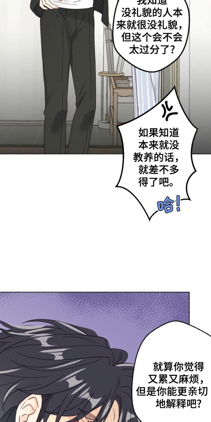 吃掉小可爱漫画,第21话2图