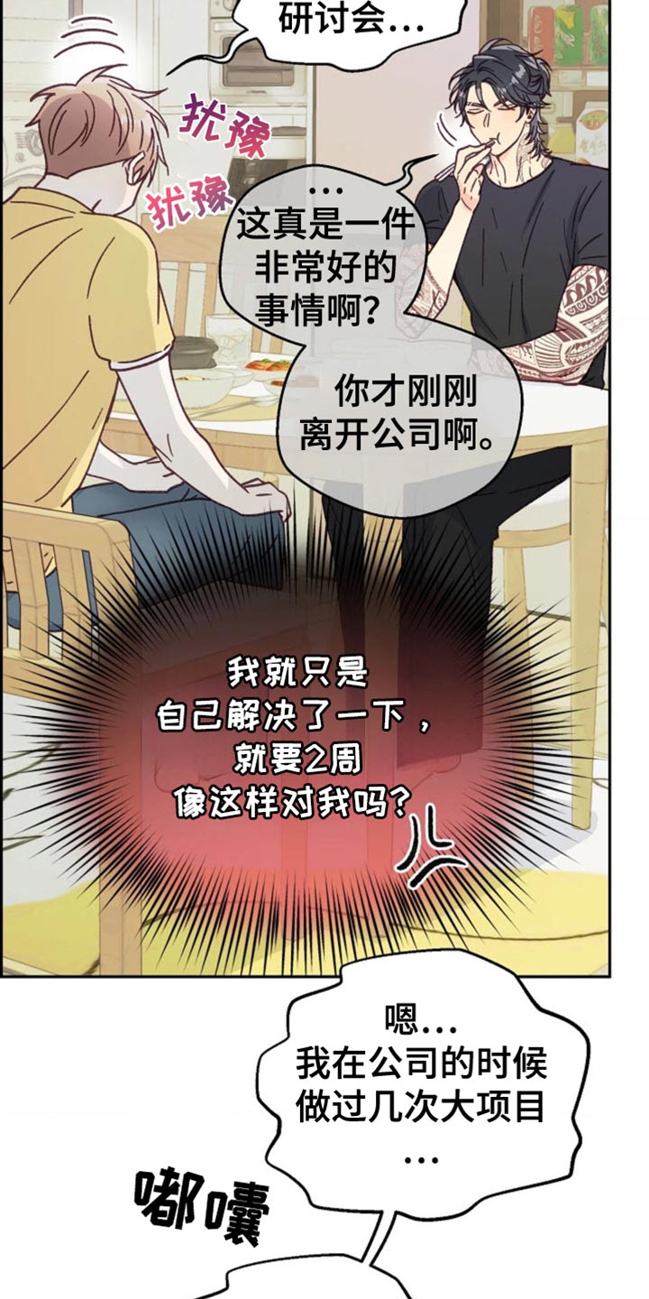 吃掉小可爱漫画,第75话1图