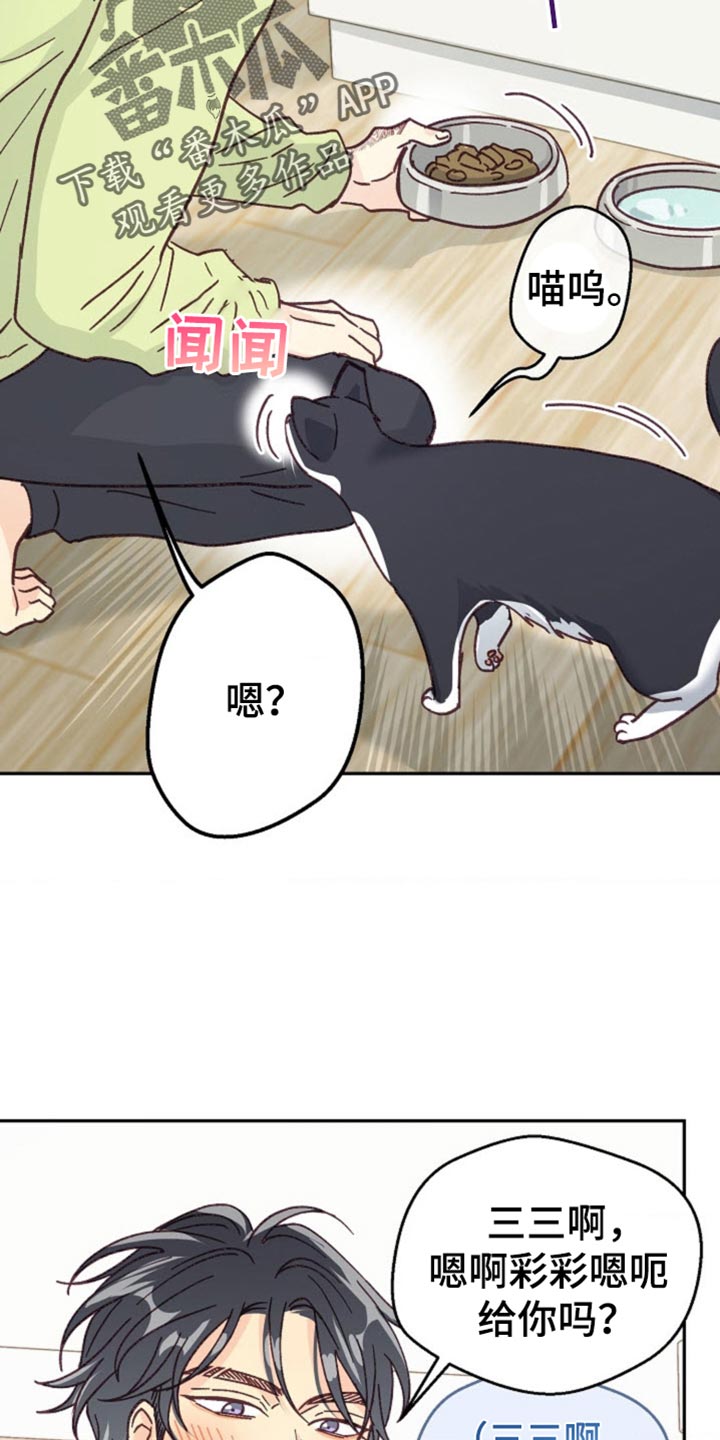 吃掉小苹果漫画,第54话2图