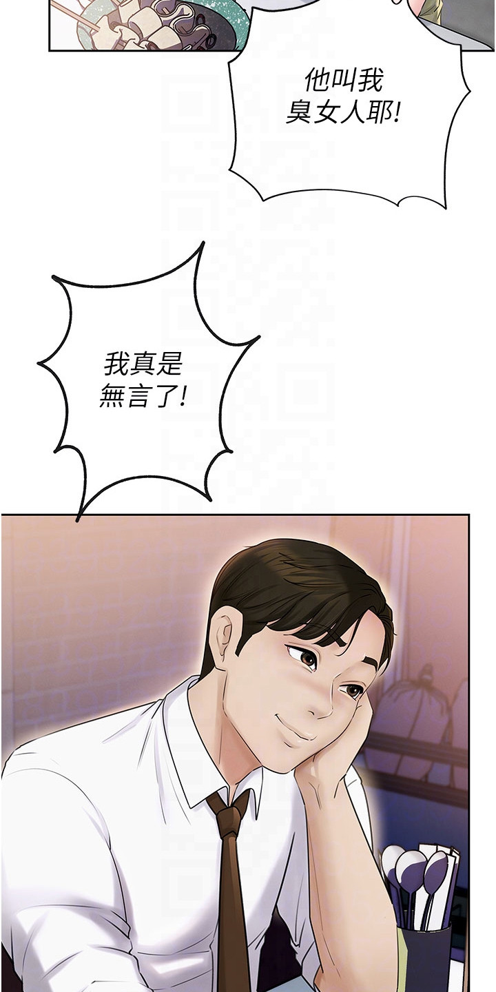 重来的甜蜜小说漫画,第11话1图