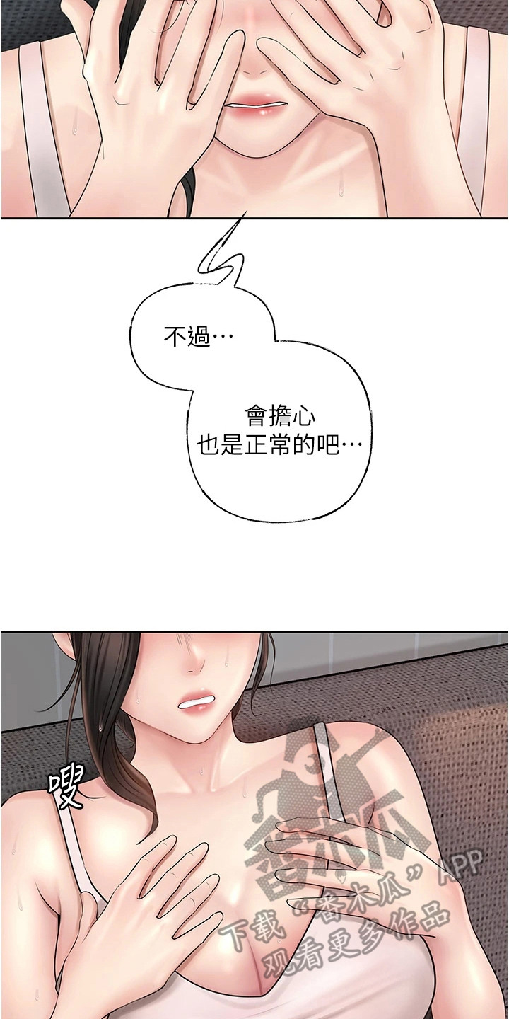 重来也无用小说免费阅读漫画,第15话2图