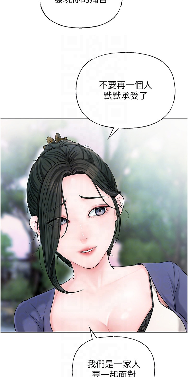 重来的微信昵称漫画,第13话2图