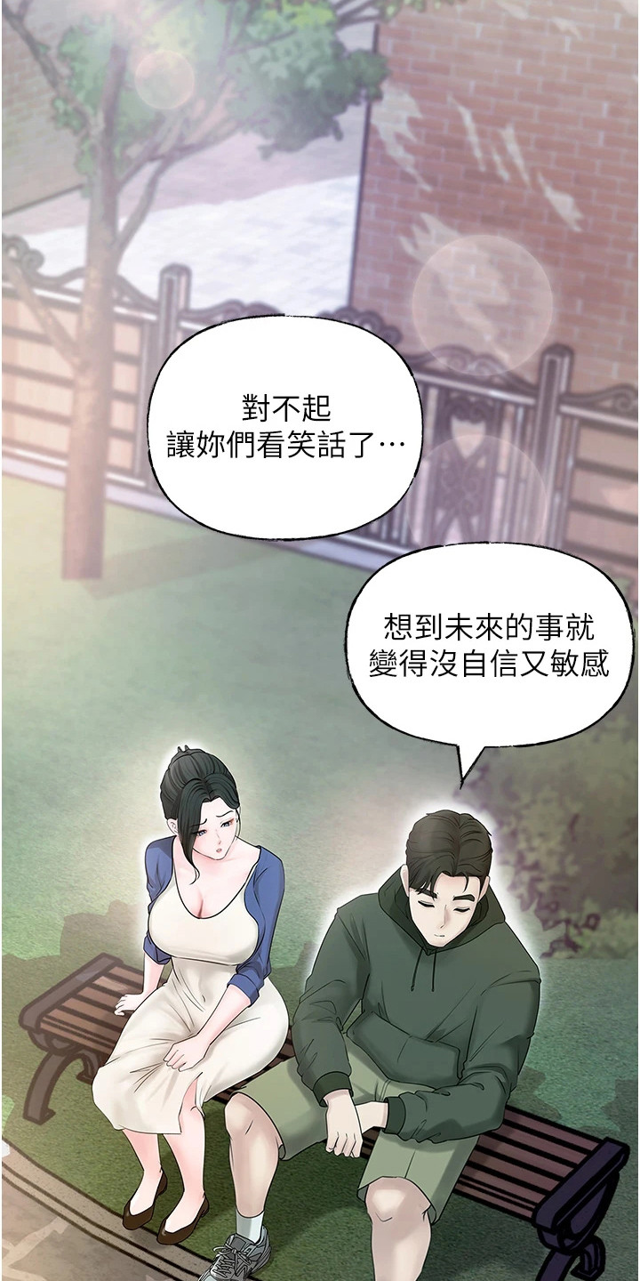 如果婚姻可以重来说说漫画,第13话1图