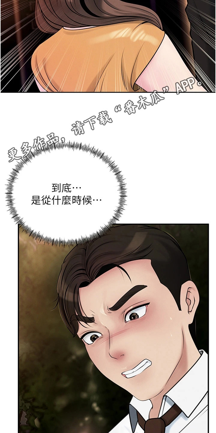 重来的笔顺漫画,第9话1图