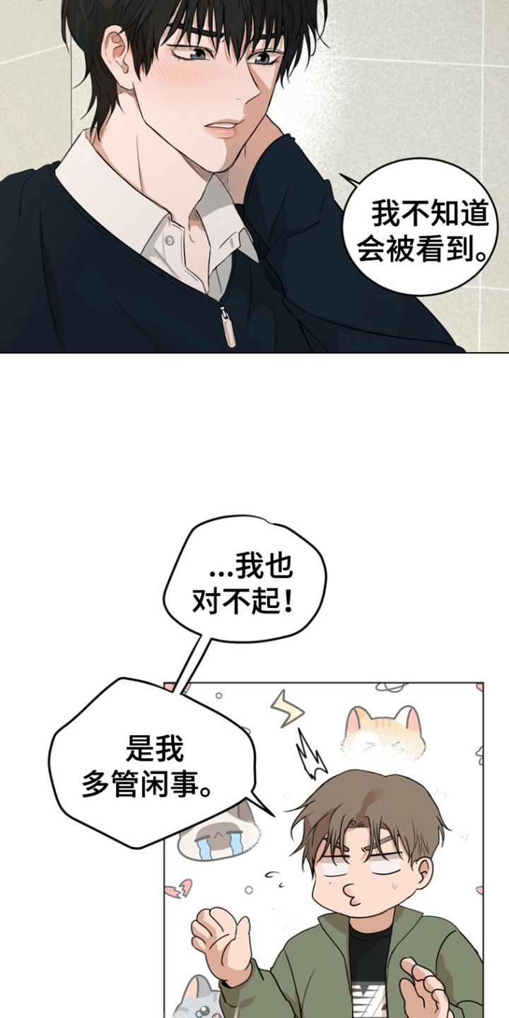 融情于人漫画,第4话1图