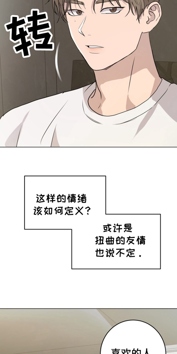 融情于景是什么手法漫画,第26话2图