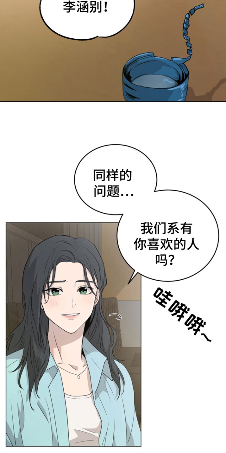 融情于景情景交融漫画,第26话2图