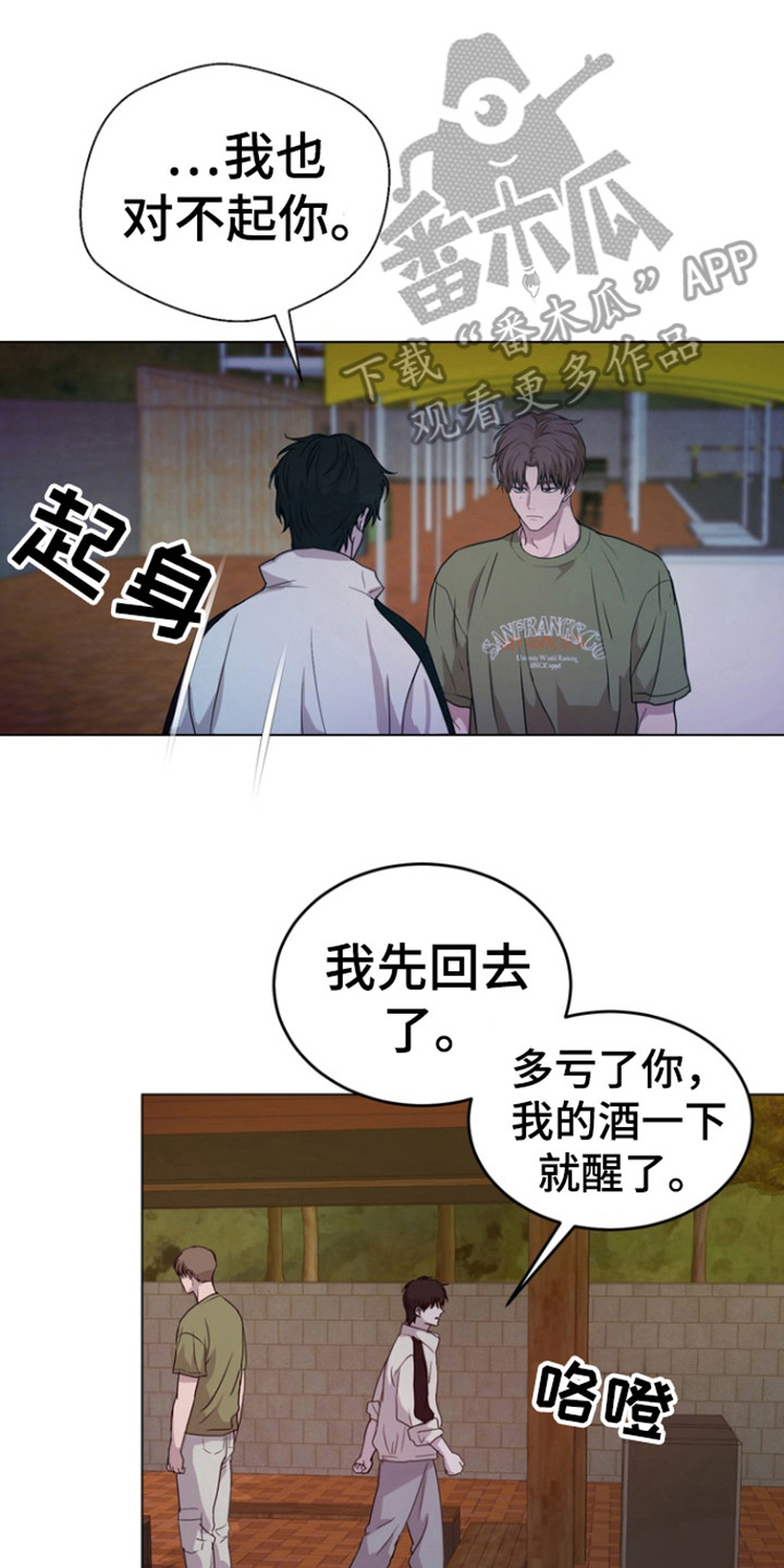 融情于景日记漫画,第31话1图