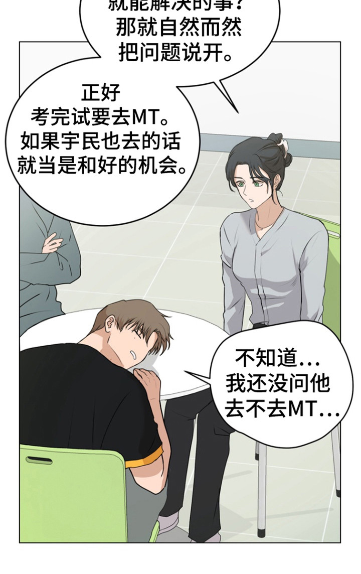 融情于景心情不好的段落摘抄漫画,第25话1图