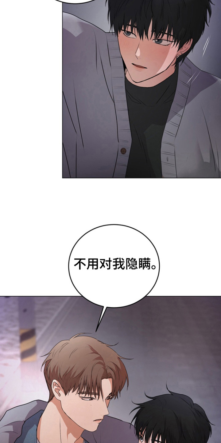 融情曲奇漫画,第21话2图