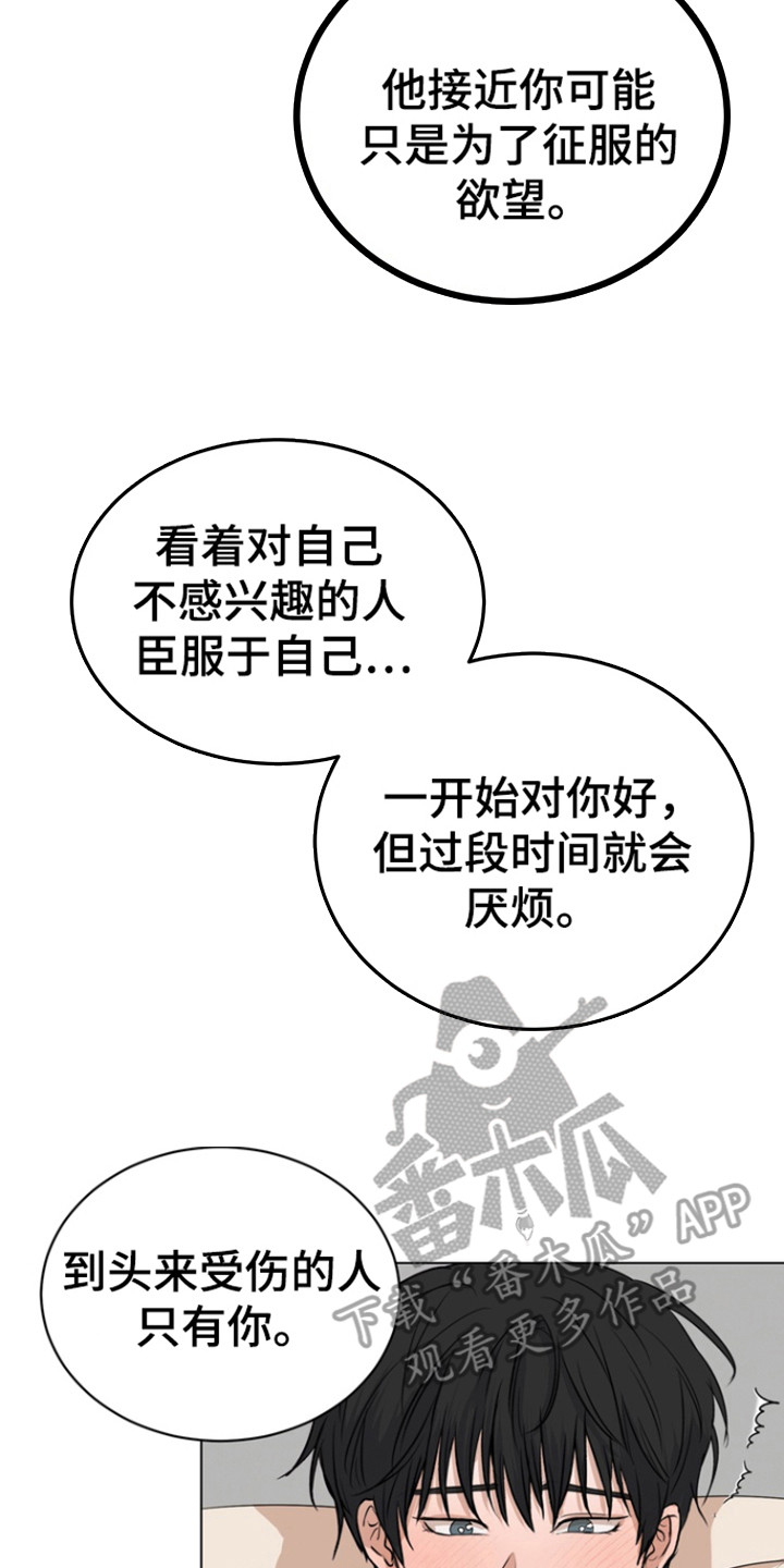 融情曲奇漫画,第23话2图