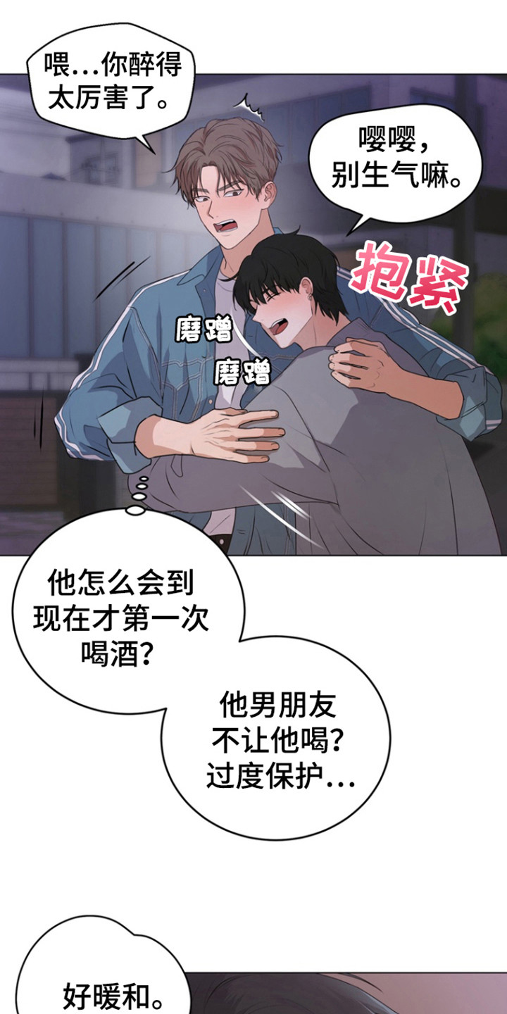 融情曲奇漫画,第21话2图