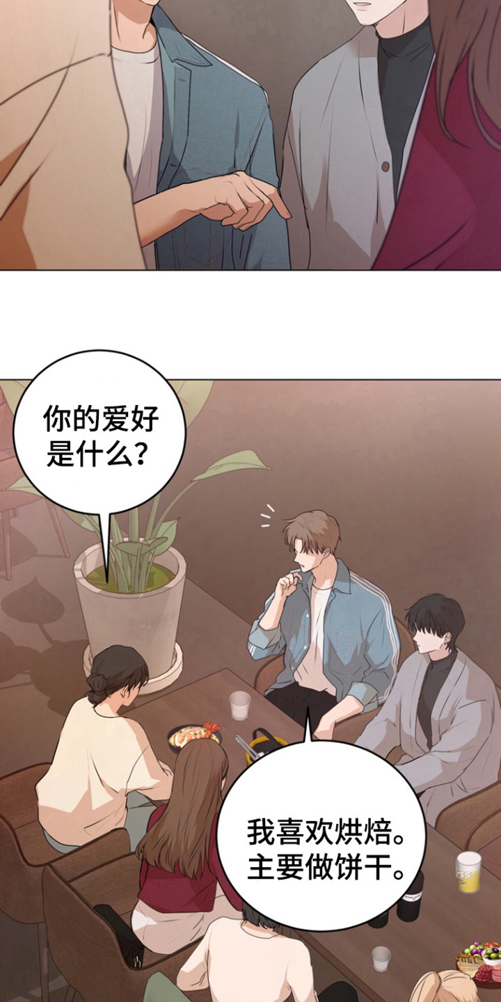 融情于理的诗句漫画,第20话2图