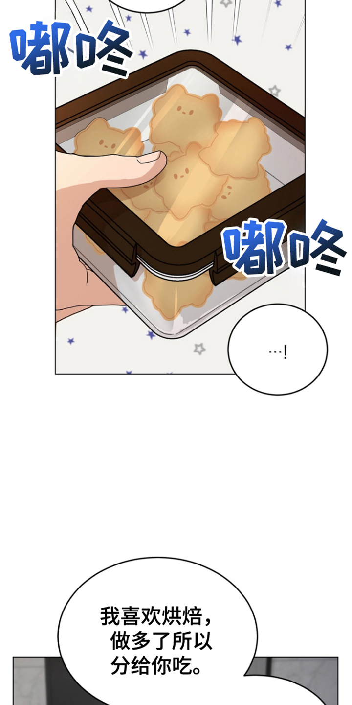 融情曲奇漫画,第13话1图