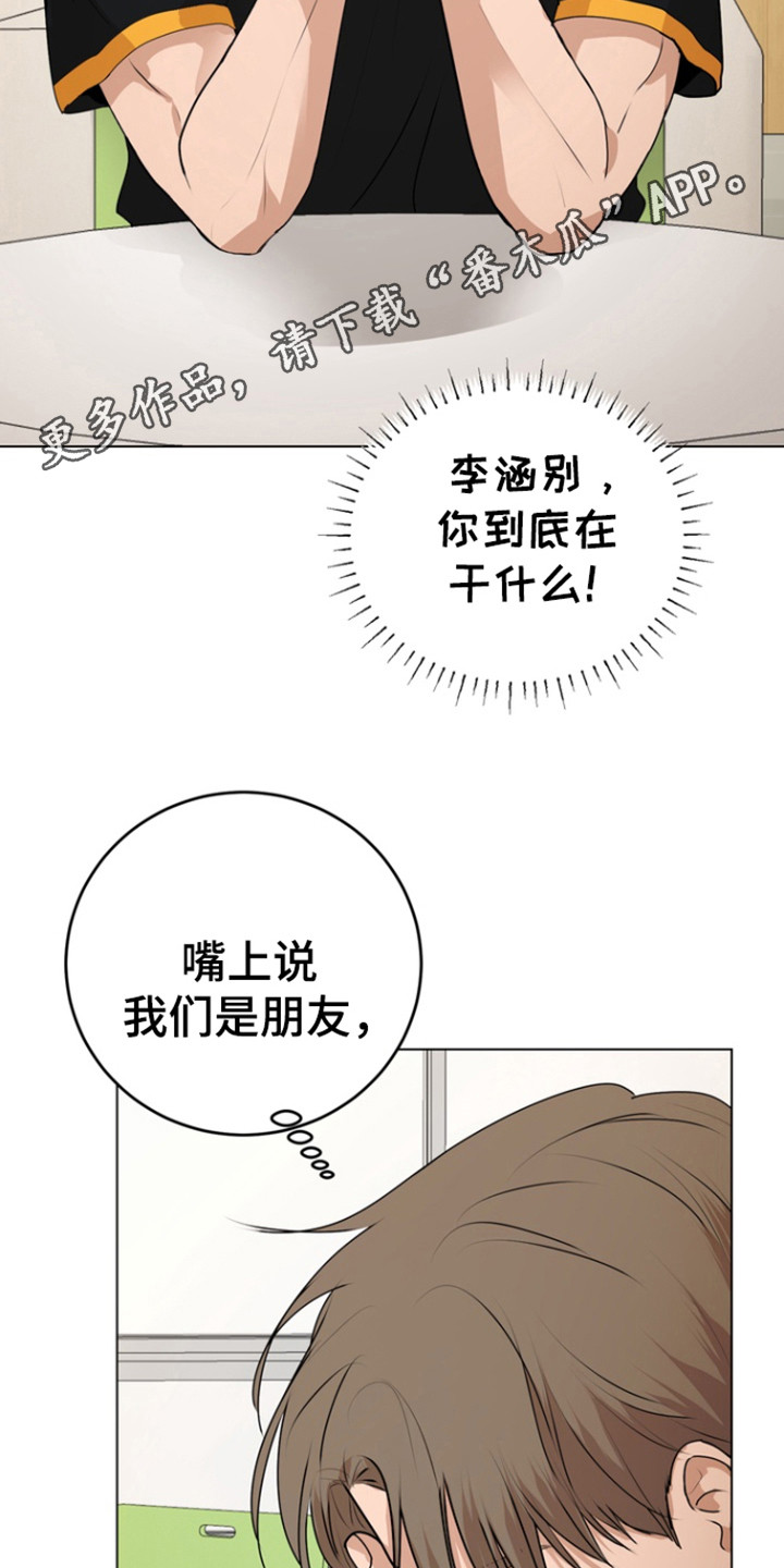 融情于景心情不好的段落摘抄漫画,第25话1图