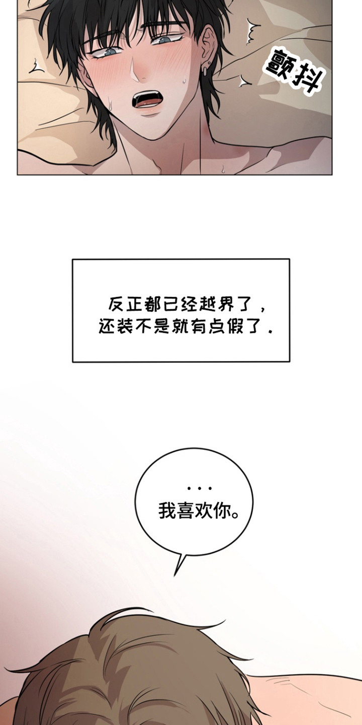 融情曲奇漫画,第41话1图