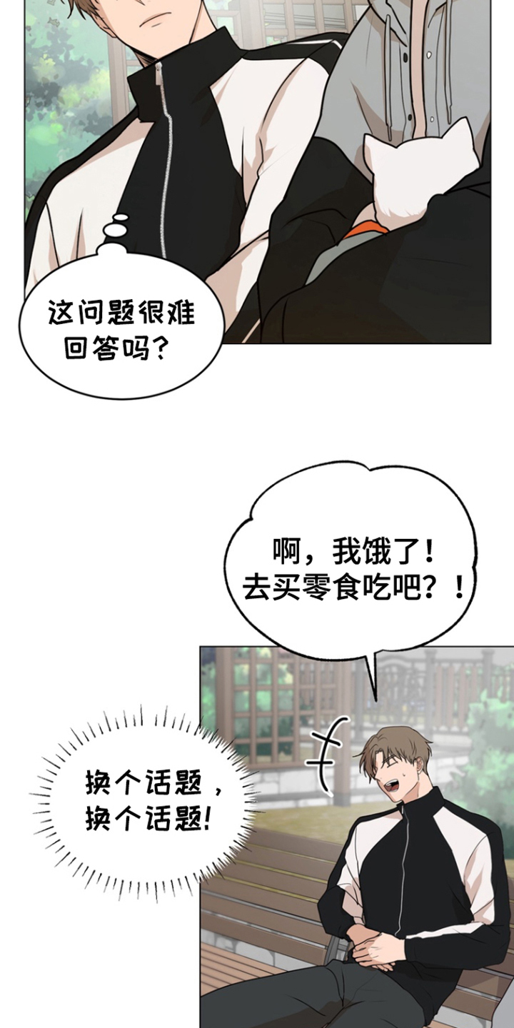 融券漫画,第17话1图