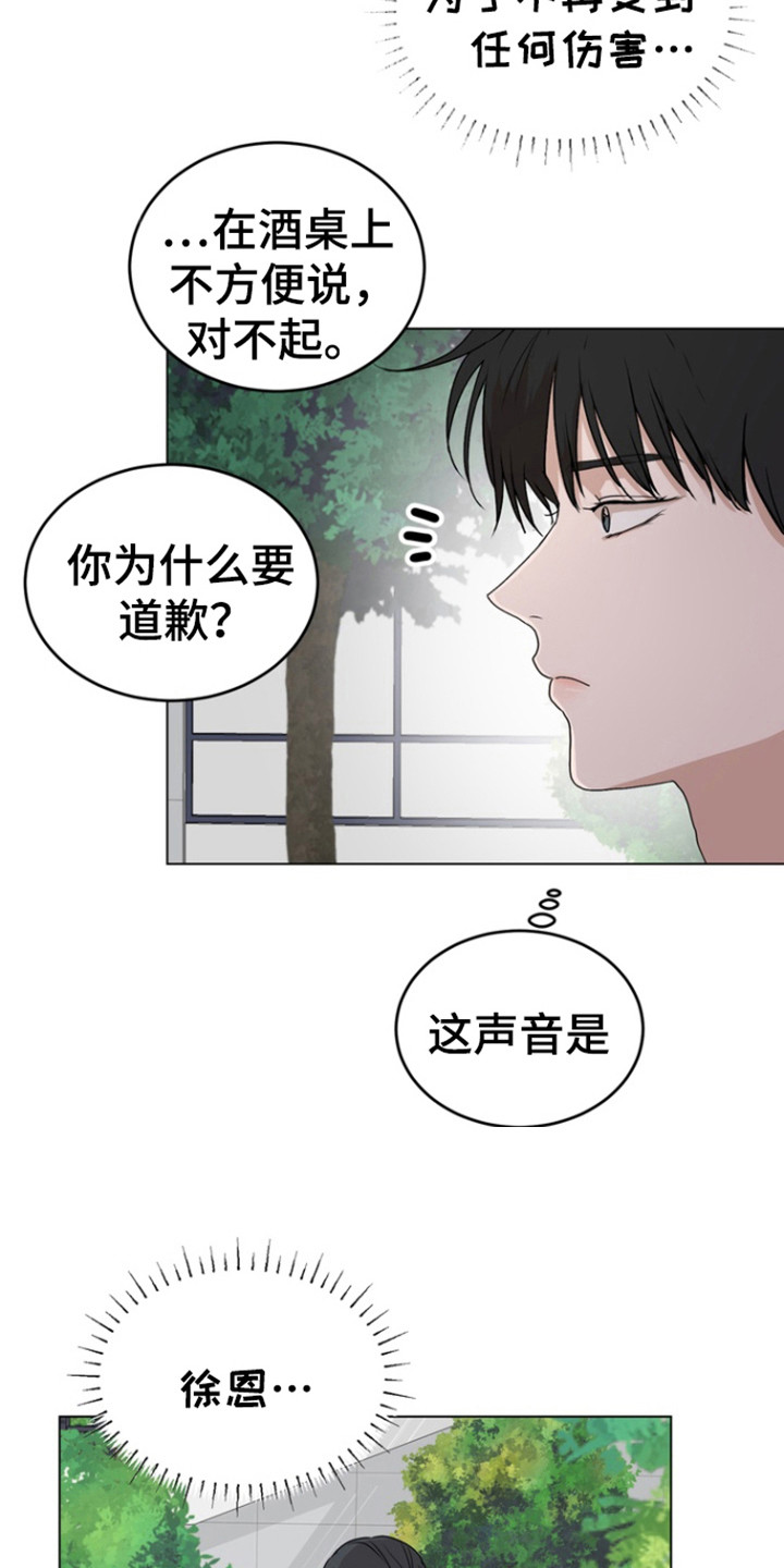 融情于理漫画,第28话2图