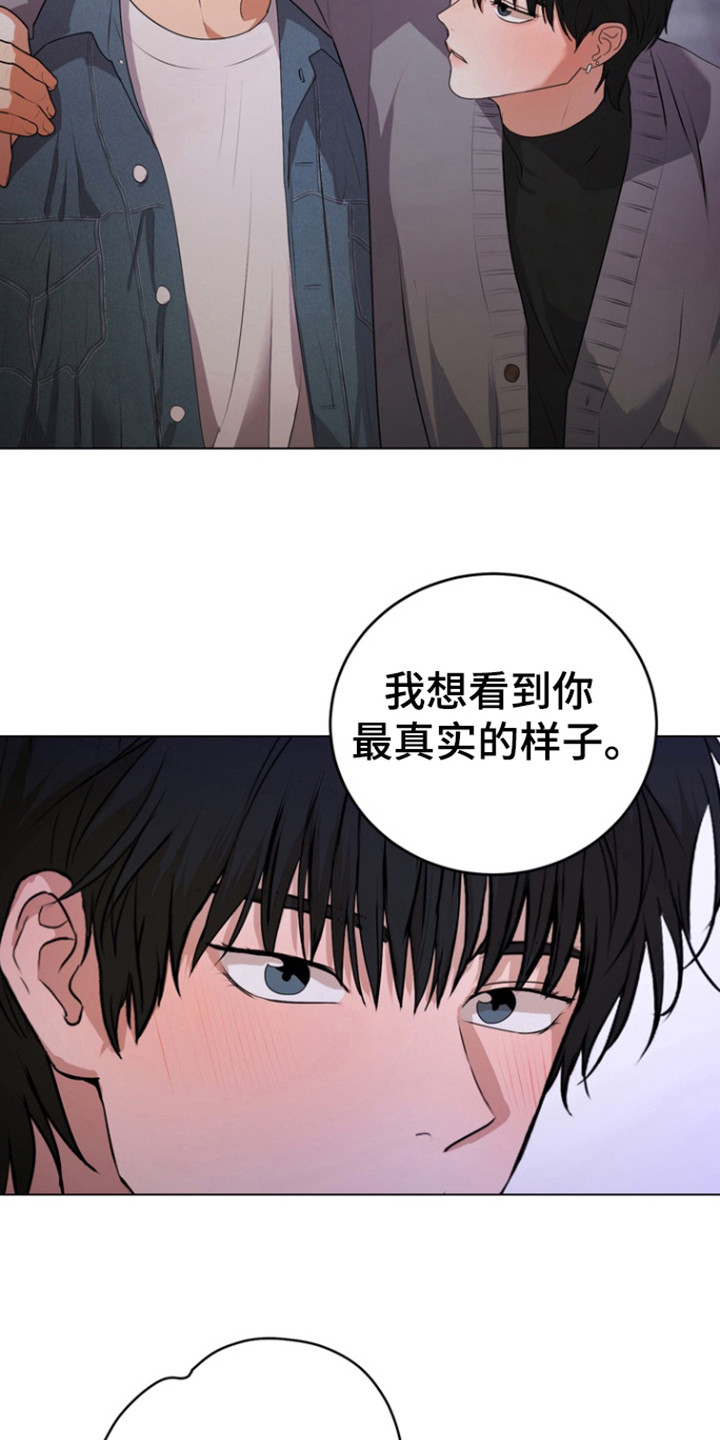 融情曲奇漫画,第21话1图