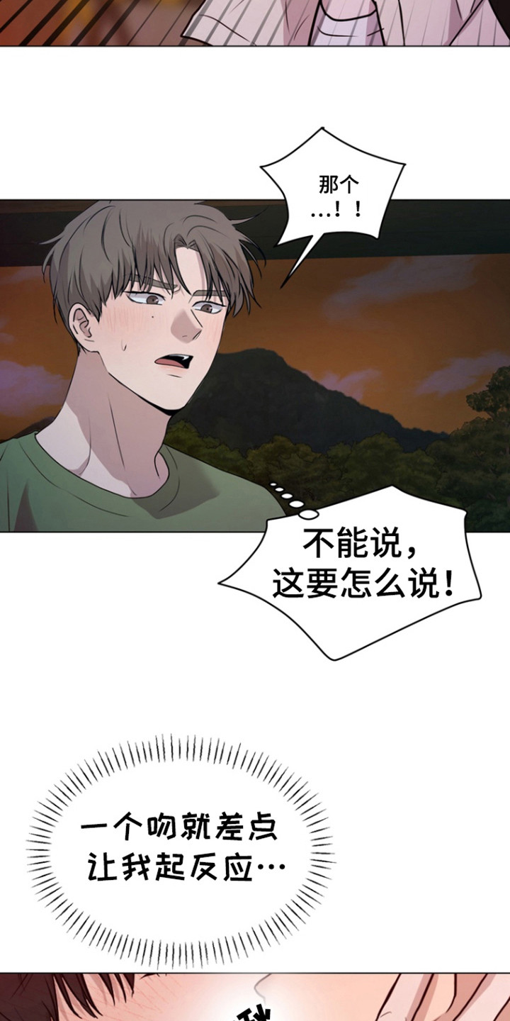 融情于景写一段话漫画,第31话1图