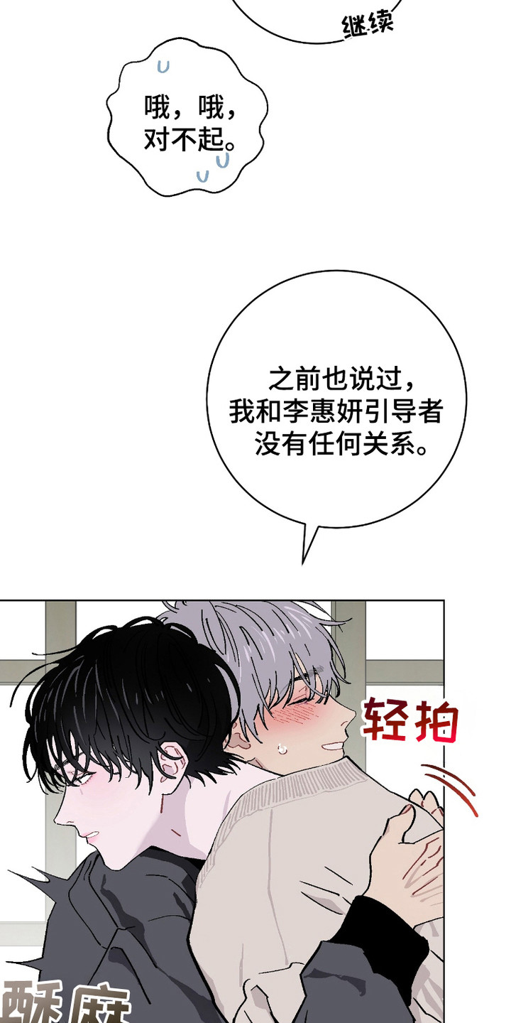 被偏爱的瑕疵漫画,第16话1图