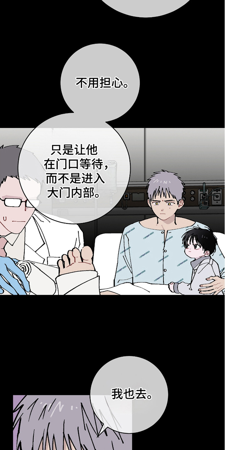 被偏爱的瑕疵漫画,第25话2图