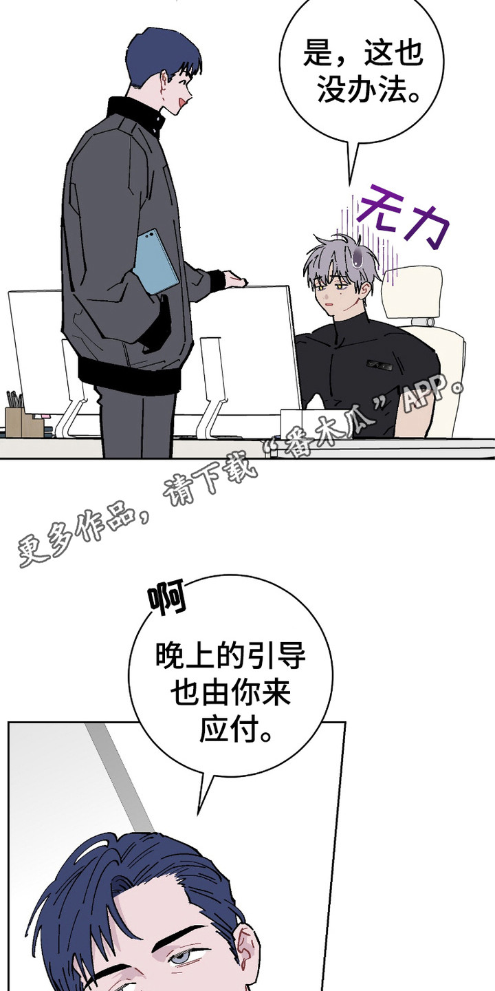 被偏爱的瑕疵漫画,第6话1图