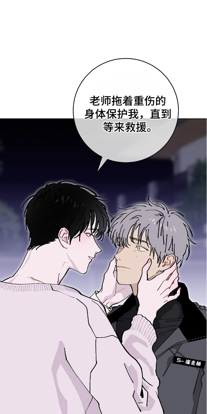 被偏爱的都有恃无恐类似的文案漫画,第24话1图