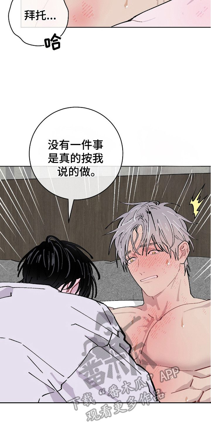 被偏爱的有恃无恐歌词漫画,第11话2图